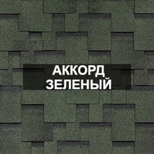Аккорд зеленый